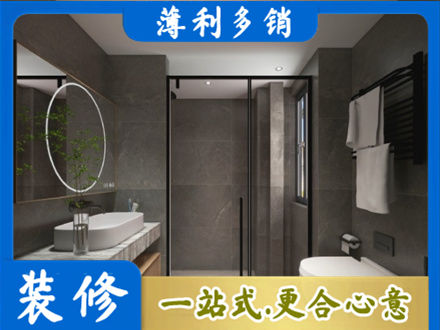 泸州纳溪区洗浴间装修